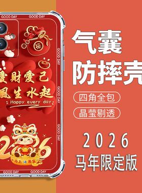 适用红米12R手机壳RedmiNote12中国风新年红小米note12rpro气囊防摔保护壳5G全包边软壳2026新款男女手机套