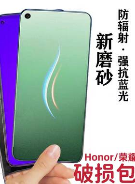 适用华为荣耀x50ix40GT/X30X20X10磨砂钢化膜畅玩40/30plus绿光play7t/6tpro抗蓝光HONOR50SE防指纹V20v30pro