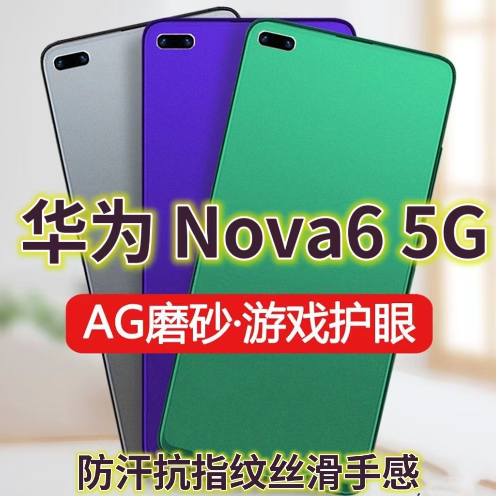 磨砂膜手机膜钢化膜华为防指纹