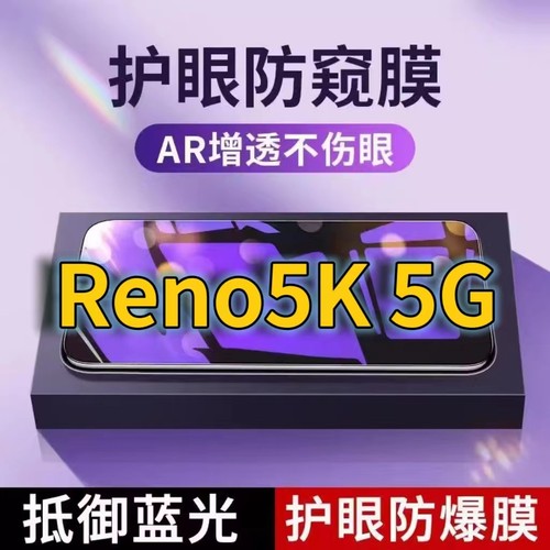 蓝光防窥膜手机膜钢化膜oppo护眼