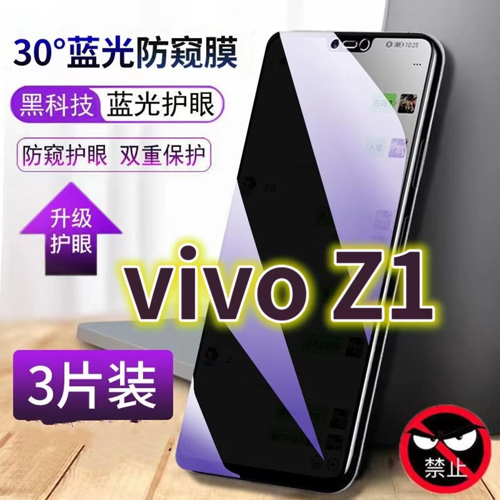 适用vivoZ1蓝光防窥膜步步高Z1i全屏护眼防偷窥钢化膜z1青春版手机膜防摔黑边防盗V1730DA保护隐私防偷看屏幕 3C数码配件 手机贴膜 原图主图