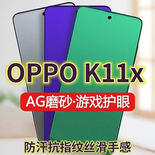 适用OPPOK11X磨砂钢化膜PHF110手机膜5G全屏绿光护眼抗蓝光保护膜K11X防摔防爆高清电竞戏膜防辐射玻璃膜防汗