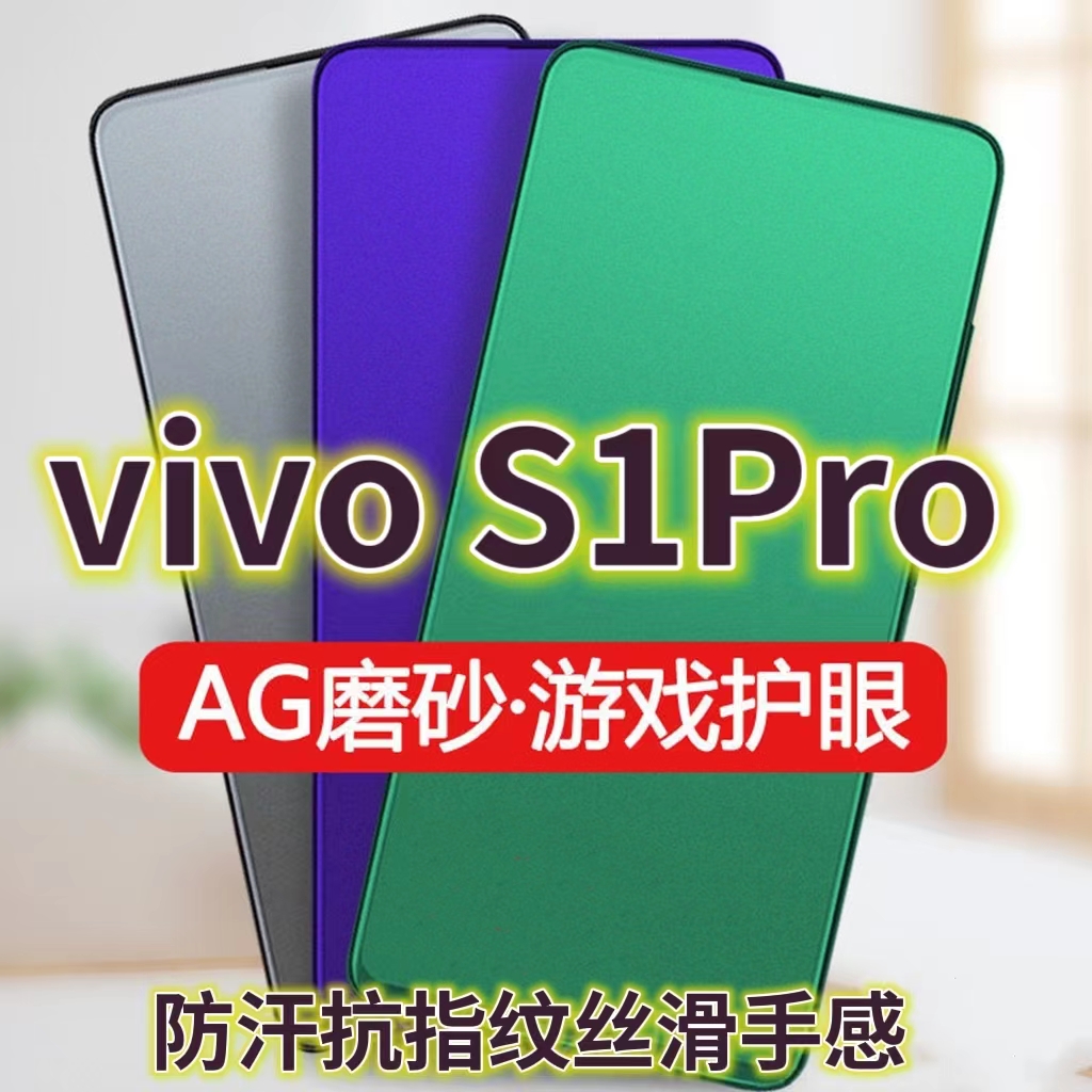磨砂膜手机膜钢化膜vivo防指纹
