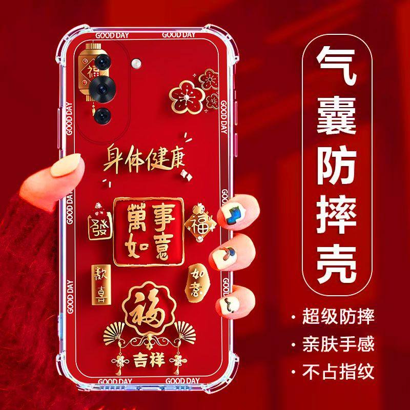 适用华为Hinova10手机壳HUAWEI中国风新年红NOVA10气囊防摔保护壳ALH-BD00全包边5G软壳2026新款男女手机套,3C数码配件,手机保护套/壳,淘宝优惠券,粉丝福利购,淘宝优惠卷
