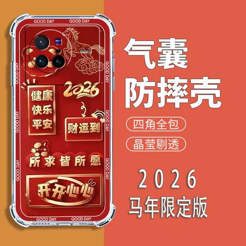适用vivoX80中国风新年红手机壳