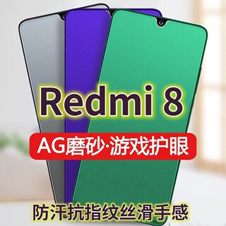 适用Redmi红米8绿光钢化膜磨砂防指纹手机膜小米Redmi8A抗蓝光护眼全屏防摔防爆保护膜电竞防手汗游戏膜黑边