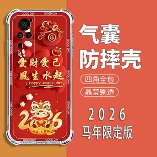 适用vivoX60tPro手机壳V2056A中国风新年红步步高X60PRO气囊防摔保护壳5G全包边软壳2026新款 男女手机套