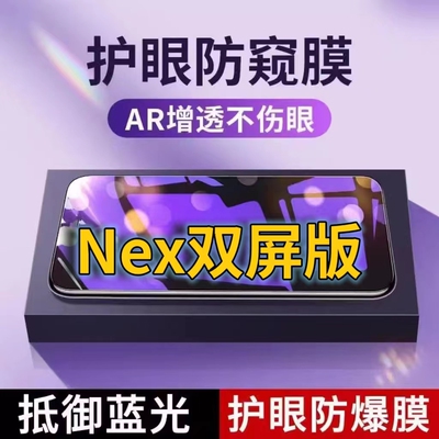 蓝光防窥膜隐私膜钢化膜vivo护眼