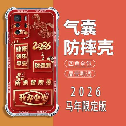 适用红米Note10Pro手机壳Redmi中国风新年红小米note10pro气囊防摔保护壳5G全包边软壳2026新款男女手机套