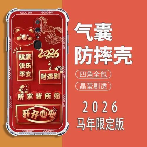 适用OPPOA9x中国风新年红手机壳