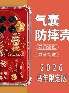 适用一加Ace3手机壳PJE110中国风新年红1+ace2气囊防摔保护壳OnePlusACE3全包边软壳2026新款5G男女手机套