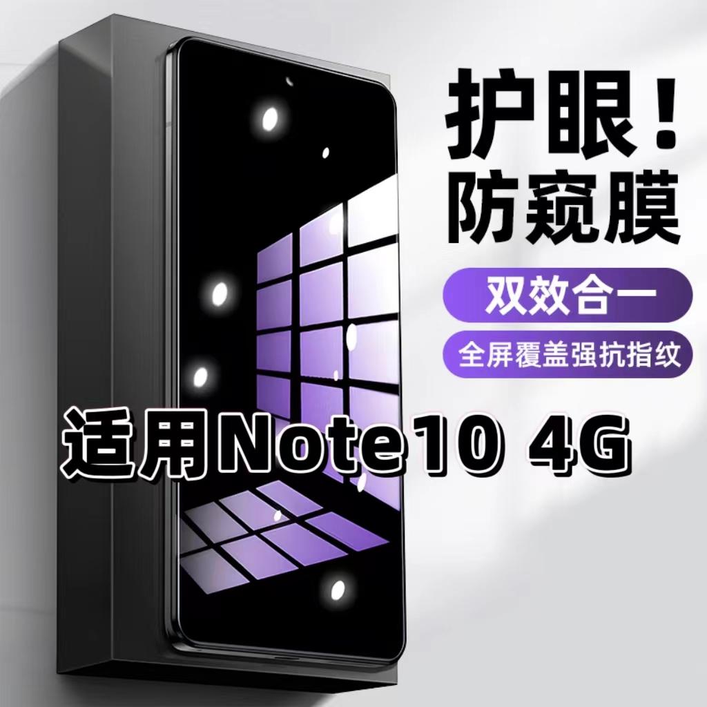 Note104G蓝光防窥护眼防摔钢化膜