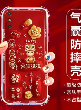 适用华为畅享10E手机壳MED-AL00中国风新年红HUAWEI气囊防摔保护壳畅享10e全包边软壳2026新款男女手机套
