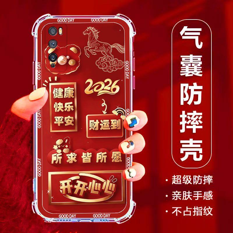 适用华为畅享Z手机壳DVC-AN00中国风新年红HUAWEI气囊防摔保护壳畅享z全包边软壳2026新款畅享Z5G男女手机套,3C数码配件,手机保护套/壳,淘宝优惠券,粉丝福利购,淘宝优惠卷