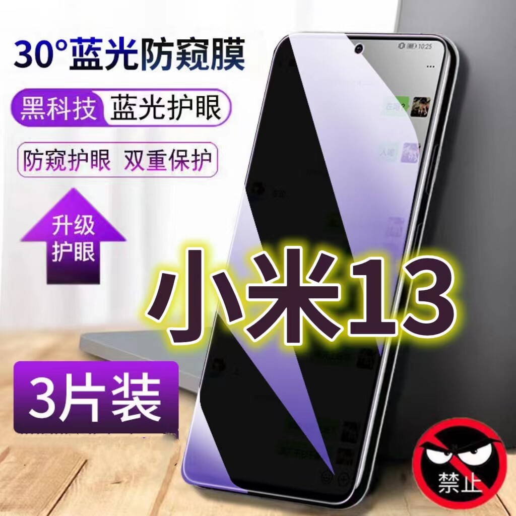 适用小米13蓝光防窥膜MI13全屏护眼防偷窥手机钢化膜xiaomi13黑边防盗膜5g防偷看屏幕玻璃膜十三防摔防爆保护