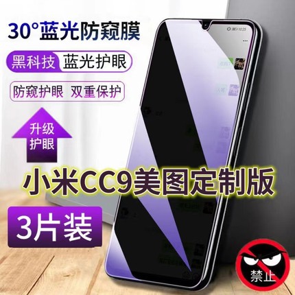 适用小米CC9美图定制版抗蓝光防窥膜cc9e全屏护眼防偷窥钢化膜MICC9手机膜防摔黑边防盗9保护隐私防偷看屏幕