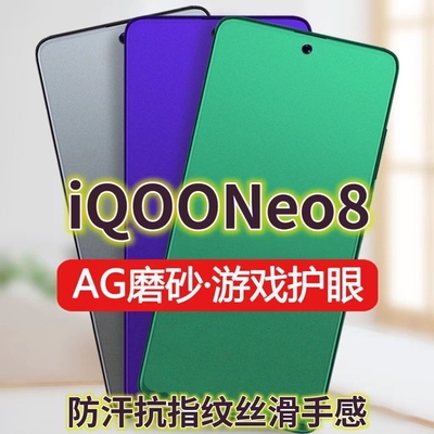 磨砂膜手机膜钢化膜iQOO防指纹