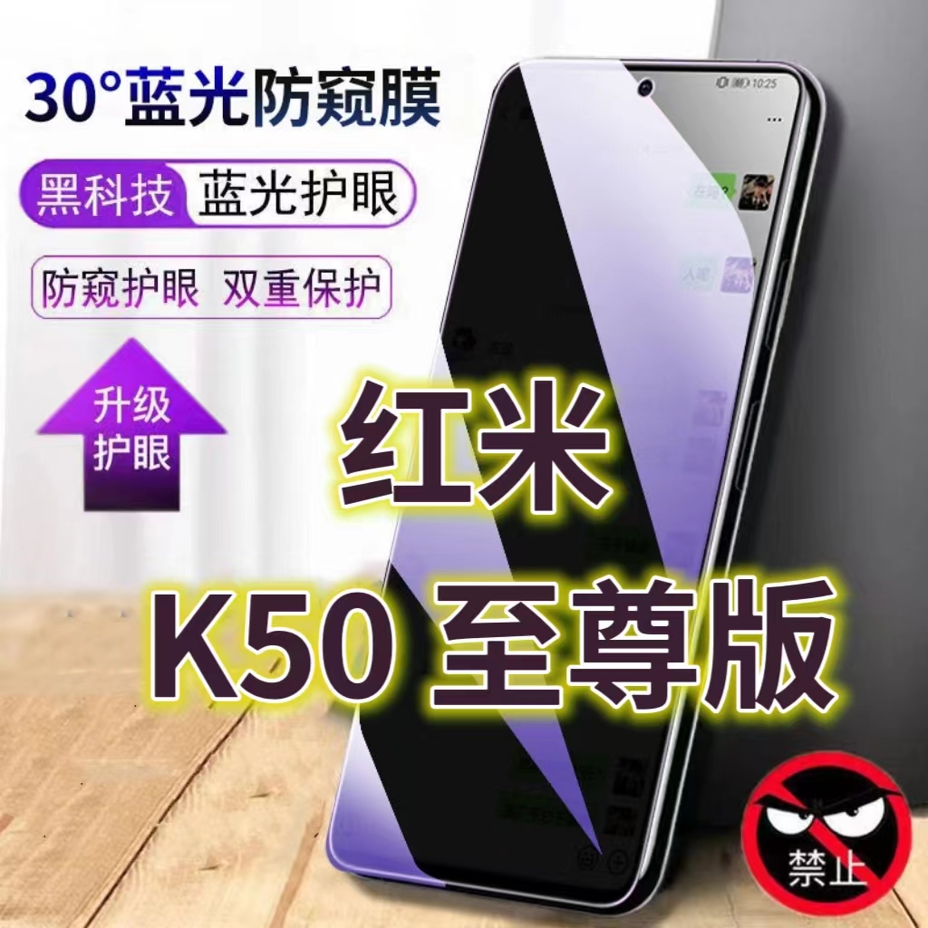 蓝光防窥膜隐私膜钢化膜红米护眼