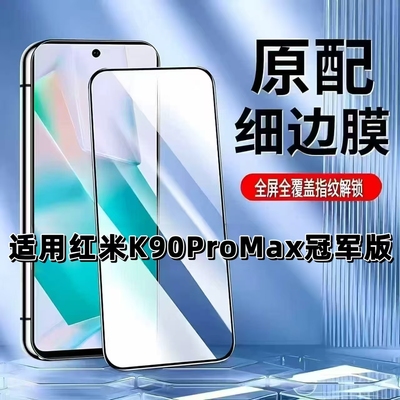 适用K90ProMax超声波解锁钢化膜