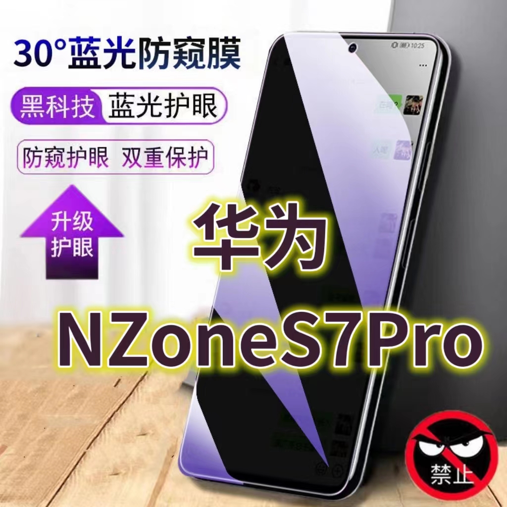 蓝光防窥膜隐私膜钢化膜华为护眼