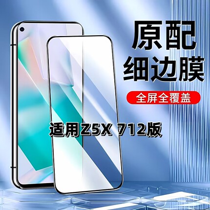 适用于vivoZ5x712版钢化膜全屏手机膜V1990A黑边步步高z5x高清玻璃膜Z5X抗蓝光护眼防摔防爆无白边弧边贴膜