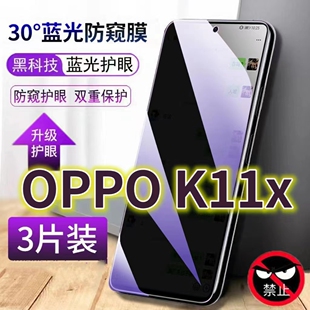 适用OPPOK11X抗蓝光防窥膜5G全屏护眼防偷窥看钢化膜PHF110手机膜黑边防盗隐私保护膜k11x防摔防爆紫光防辐射