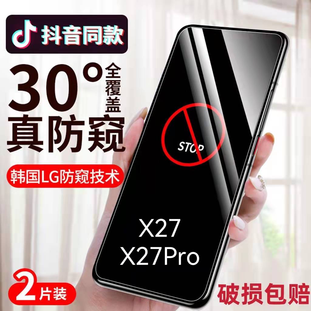 防偷窥防窥膜钢化膜vivo保护隐私