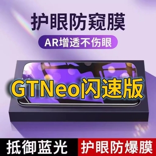 适用真我GTNeo闪速版 抗蓝光防窥膜RMX3350全屏护眼防偷窥看钢化膜5G手机膜RealmeGTNeo黑边防盗隐私保护膜防