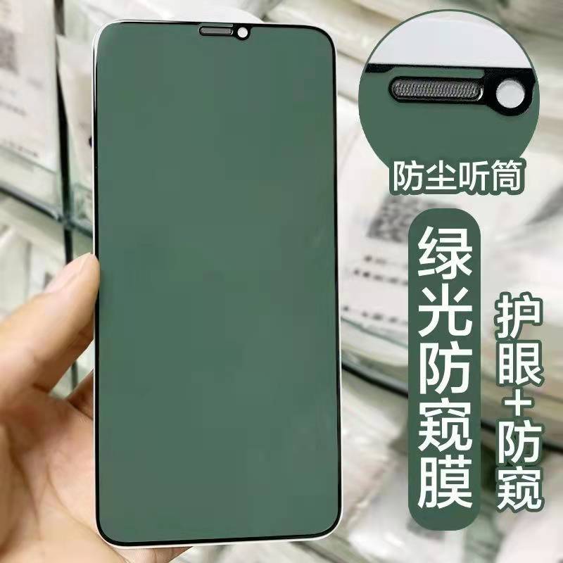 绿光防窥膜隐私膜钢化膜苹果护眼