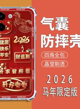 适用vivoY200手机壳V2343A中国风新年红步步高丫200T气囊防摔保护壳y200i全包边软壳2026新款5G男女手机套