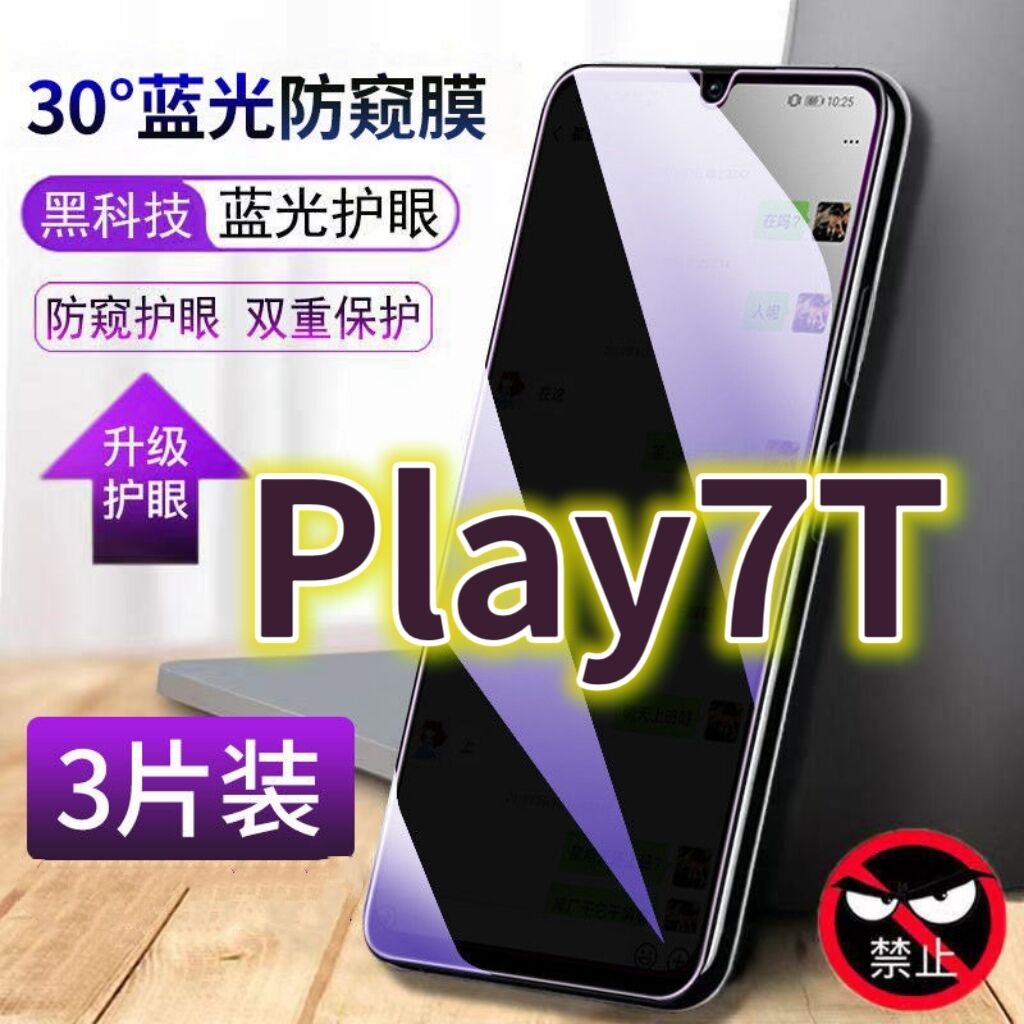 蓝光防窥膜隐私膜钢化膜荣耀护眼