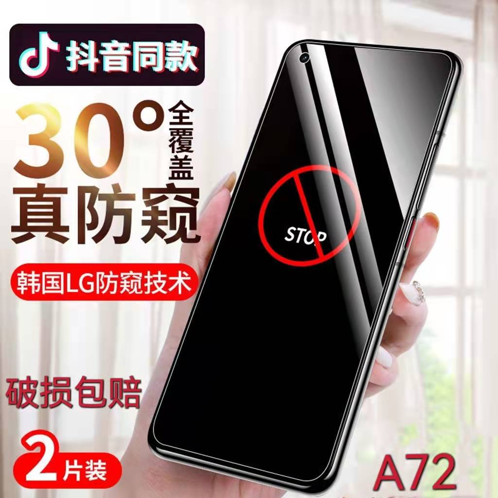 防偷窥防窥膜钢化膜oppo保护隐私