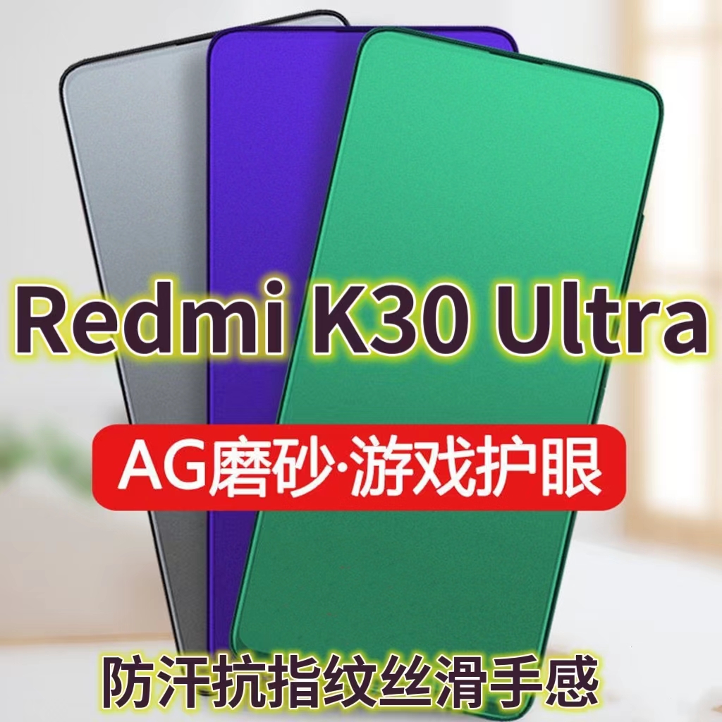 磨砂膜手机膜钢化膜红米防指纹