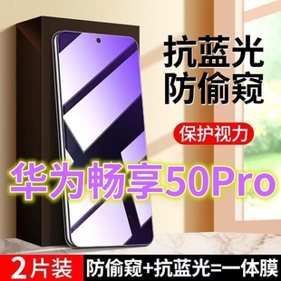 AL00黑邊玻璃膜50pro 適用華為暢享50pro防窺膜5G全屏抗藍(lán)光護(hù)眼防偷窺鋼化膜暢想50手機(jī)膜防偷看屏幕貼膜CTR