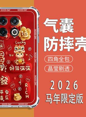 适用一加10Pro手机壳NE2210中国风新年红1+10pro气囊防摔保护壳OnePlus10PRO全包边软壳2026新款5G男女手机套