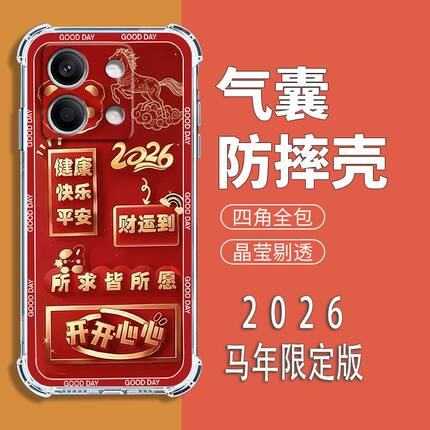适用红米Note13手机壳RedmiNote13Pro中国风新年红小米NOTE13气囊防摔保护壳5G全包边软壳2026新款男女手机套