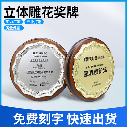 金属奖盘实木奖牌商会牌匾荣誉奖