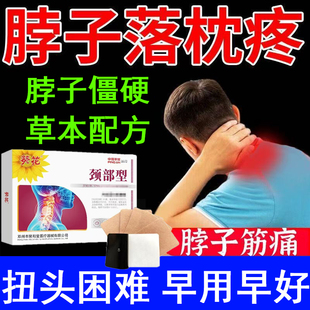 落枕膏贴脖子酸疼颈椎痛肩颈肌肉僵硬失枕两侧转动大筋痛专用热贴