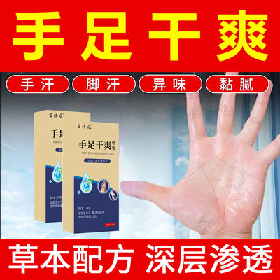 手足干爽喷剂去手掌心脚底出汗防手汗止汗清新干爽专用特效喷雾剂