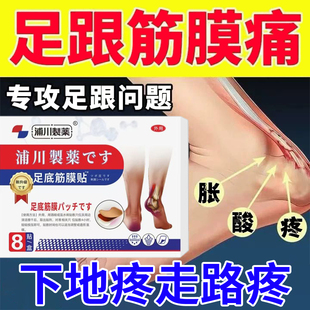 足底筋膜贴脚后跟疼走路疼脚底经络疏通神器脚底板痛僵硬穴位贴敷