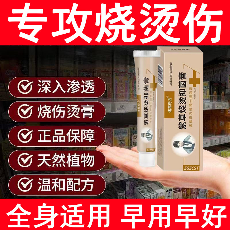 紫草烧烫伤膏开水热油灼伤成人皮肤外用烧伤烫伤起泡专用软乳膏