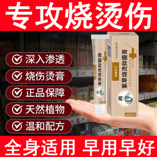 紫草烧烫伤膏开水热油灼伤成人皮肤外用烧伤烫伤起泡专用软乳膏