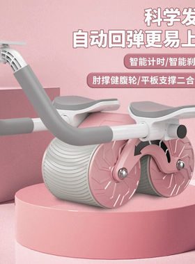 万凯健腹轮自动回弹腹肌轮肘撑回弹女收腹马甲线神器卷腹运动健身