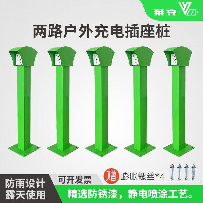 莱充户外电动车自行车充电桩立柱支架扫码插座桩电瓶车防雨水1个