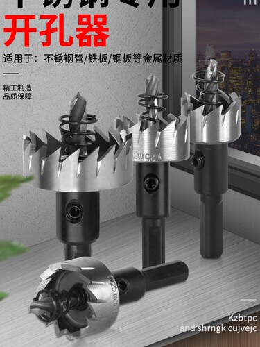 高速钢开孔器铁皮铝合金圆管方管金属扩孔钻头12 19.2 33 36 50MM