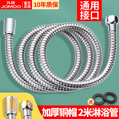 九牧淋雨配件通用接头花洒软管