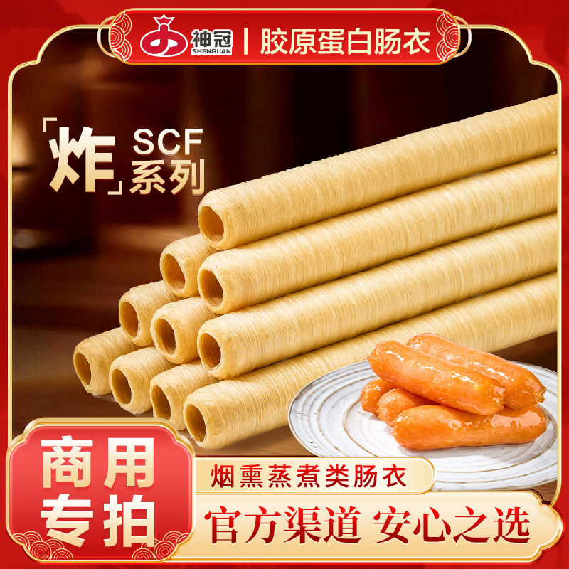 可食用胶原蛋白肠衣，批发优惠