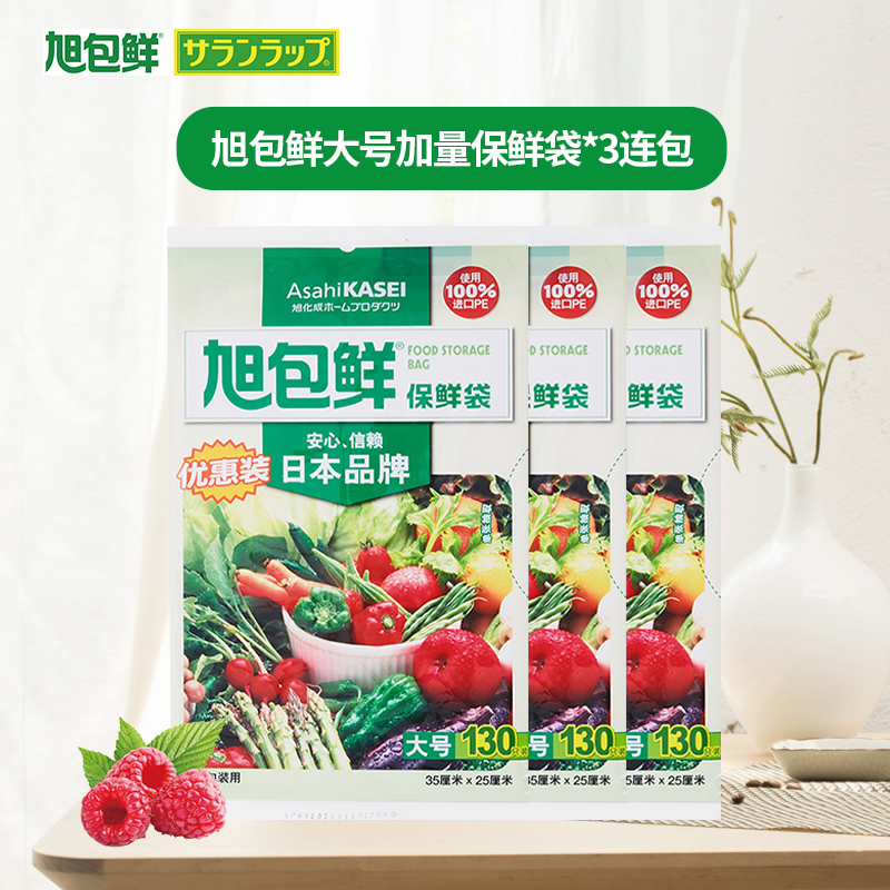 旭包鲜 加量装保鲜袋袋装抽取式套装食品分装袋3袋装冰箱保鲜收纳