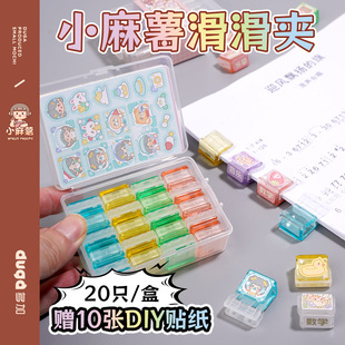 小麻薯夹子固定器办公文具文件手帐夹透明多功能创意可爱少女心乐