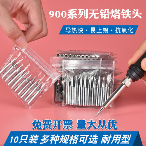 通用936烙铁头恒温电烙铁头900M-T-K刀口头B圆尖咀马蹄内热焊嘴